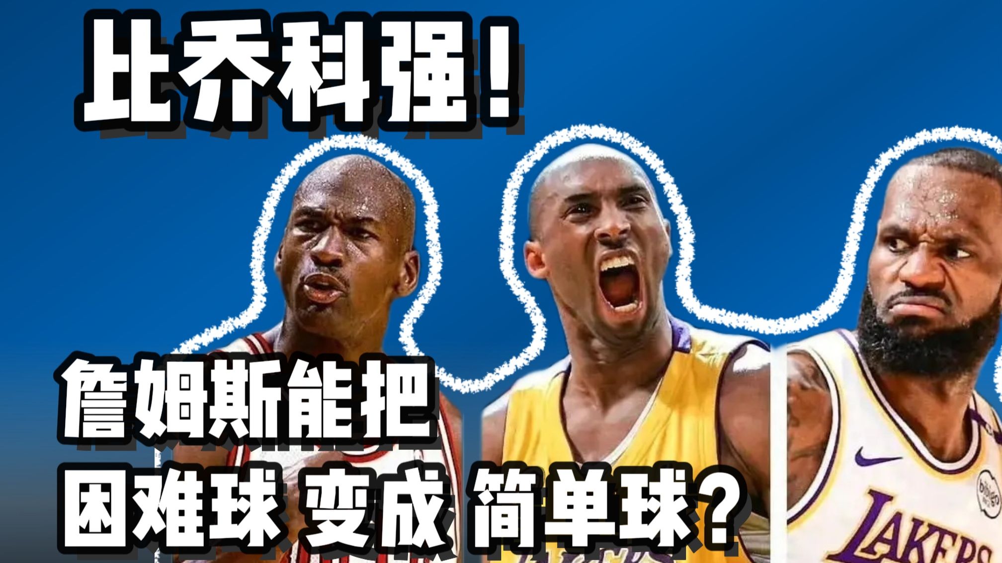 20年前詹姆斯冲进去就扣了？保数据打法那时就开始了！