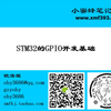 【小蜜蜂笔记】基于STM32CubeMX的嵌入式开发基础教程