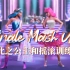 芭比之公主和摇滚训练营《Finale Mash Up》（中文《最终混搭》）英文/中文（又名：芭比之皇室摇滚）