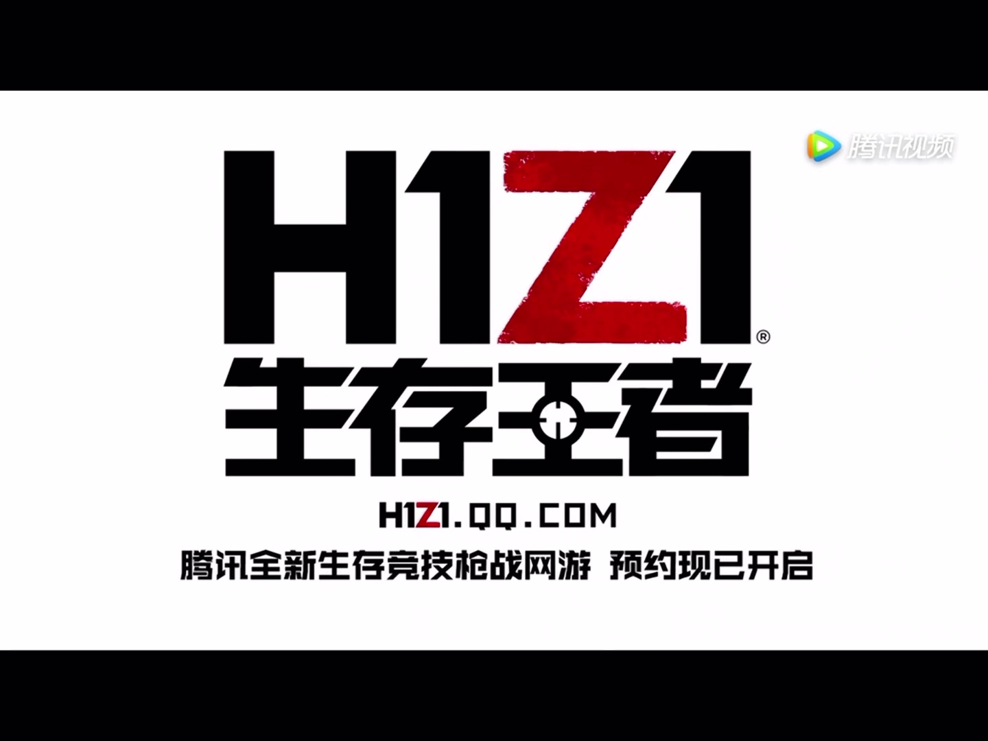 腾讯正式宣布代理《H1Z1》，国服定名《生存王者》