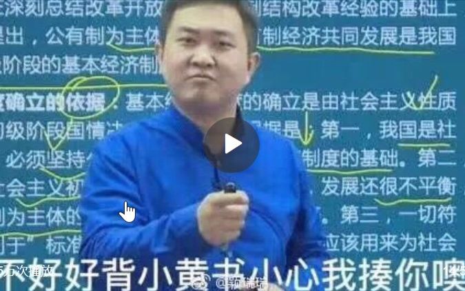 徐涛 考研政治小黄书运用示范