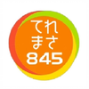 ニュースてれまさ