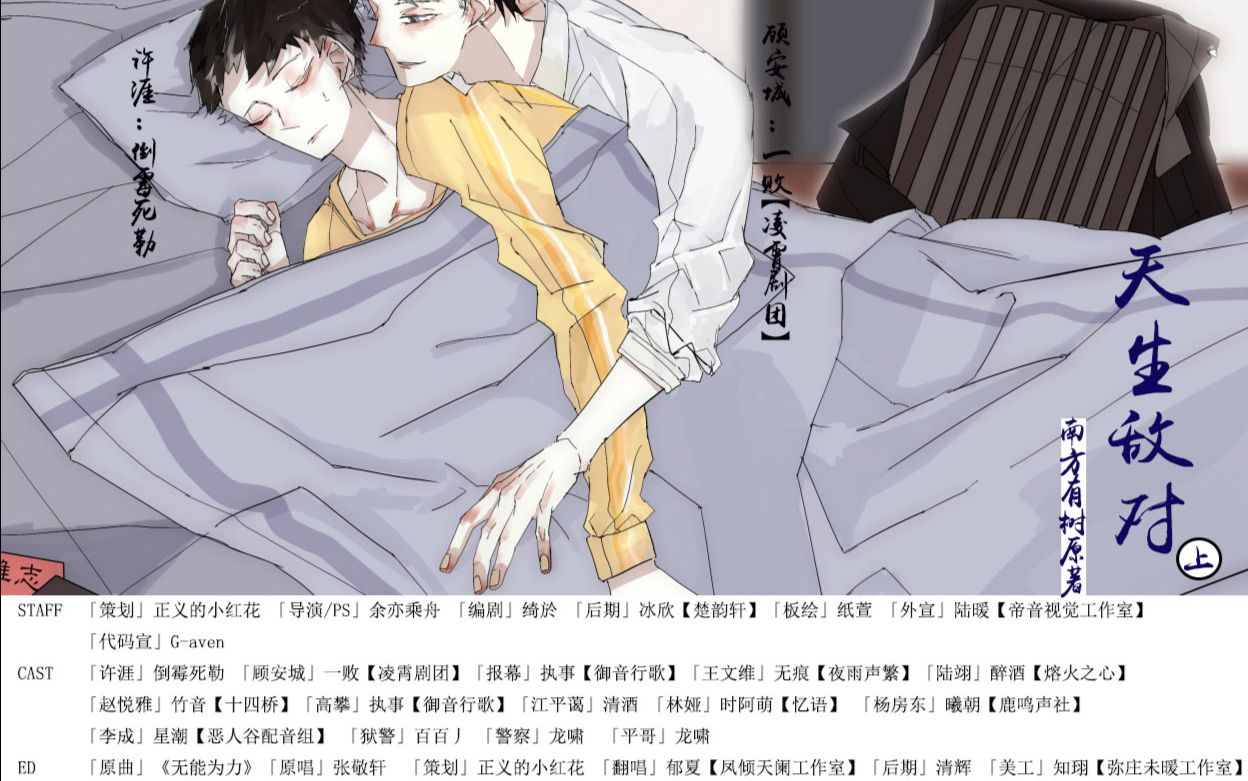 【中抓】南方有树原著,个人现代耽美广播剧《天生敌对