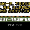 不要贪挑战预告