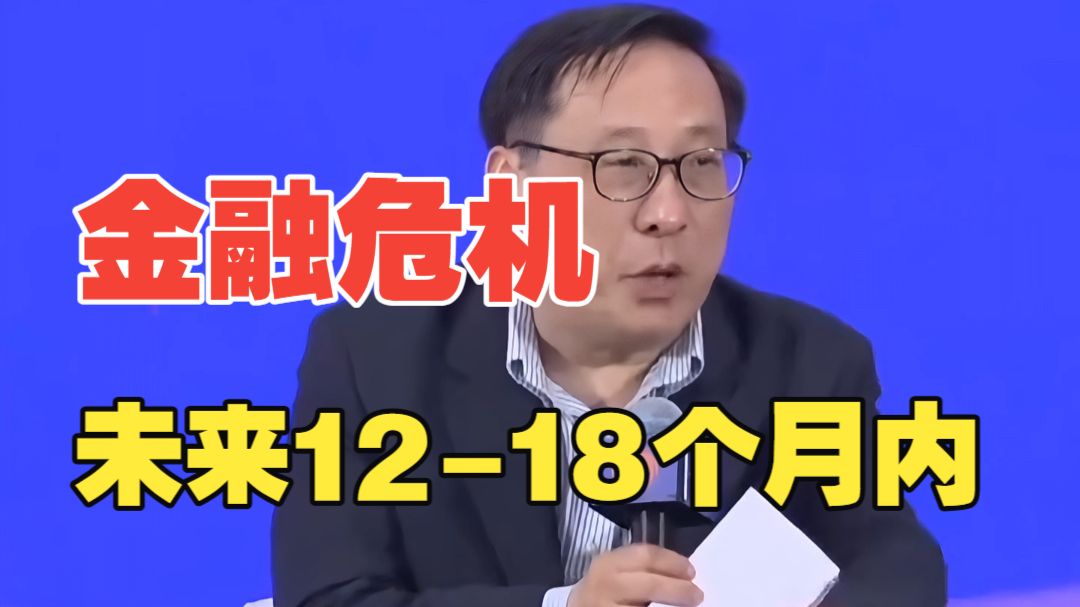 高志凯：全球或爆发10倍于互联网泡沫的危机，核心导火索是美国主导的AI发展模式