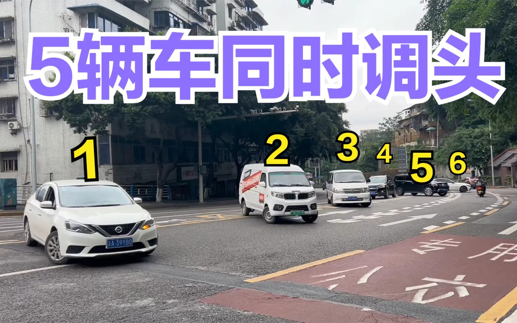 重庆奇葩路口，5辆车同时调头，考验车技的时候到了?