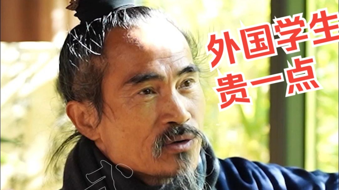 “道长，你为啥区别对待？”