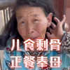 “儿食剩骨，正餐奉母”大型《儿食剩骨正餐奉母》 从此24孝又多了一孝! #男孩给智力障碍的母亲打饭  #亲情  #孝顺#感人  #爱讲道理的王老师