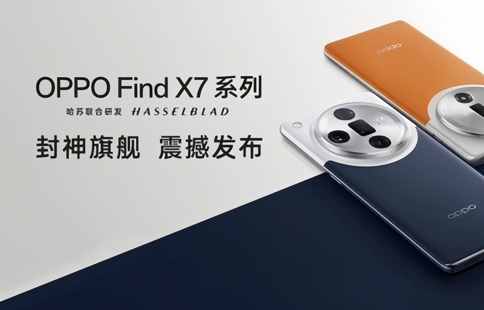 【全程回放】OPPO Find X7系列新品发布会哔哩哔哩bilibili