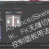 【maya】AdvancedSkeleton5 插件  IK、FK无缝切换 控制面板用法解析
