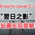 【Backrooms】后室 Level C-469 - “翌日之影”全站最长后室解说