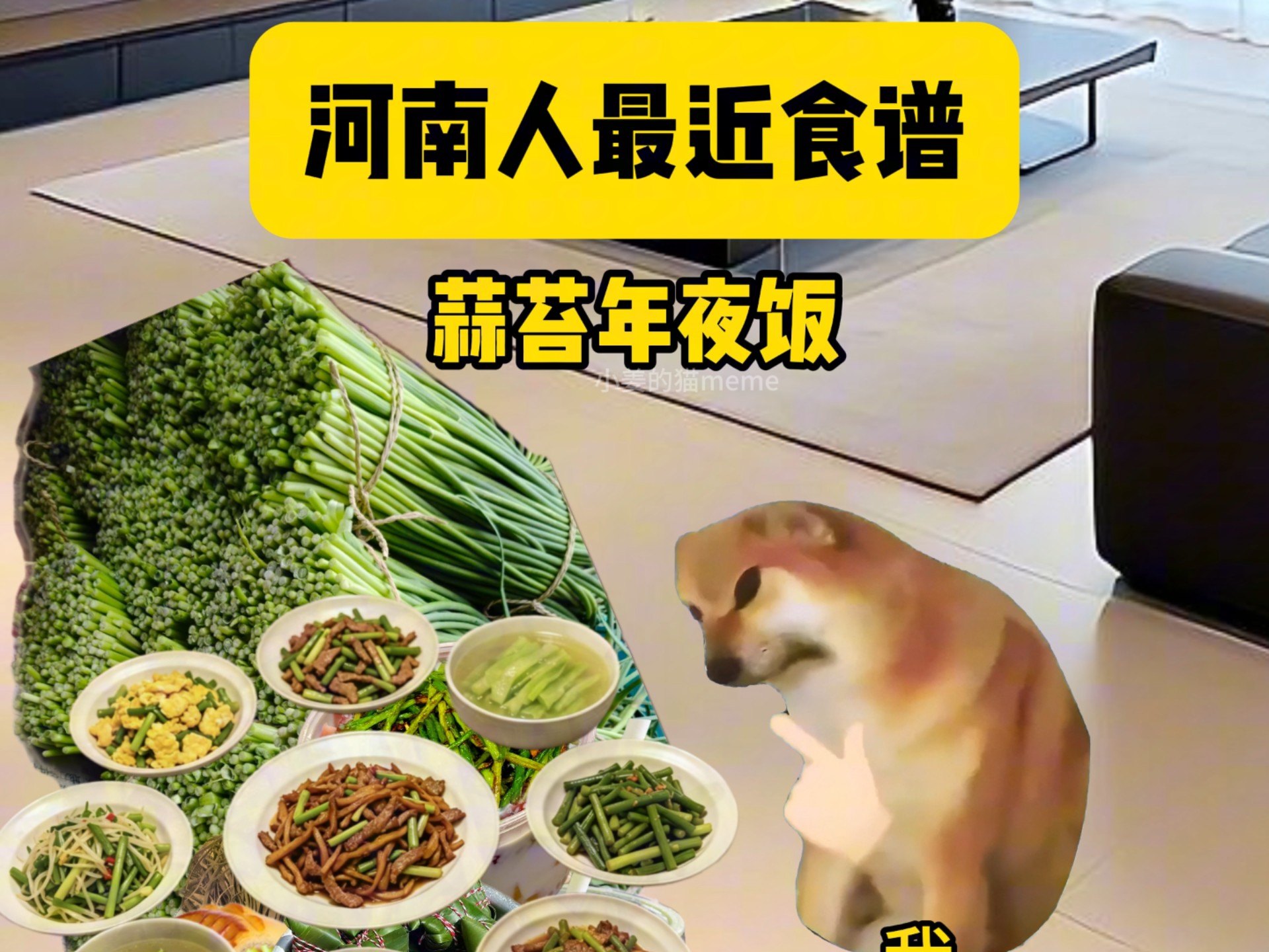 河南人最近食谱
