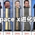 一分钟了解space X的进化史！总有一天我们会登上火星！【星舰】【猎鹰】