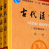 王力古代汉语-触龙说赵太后
