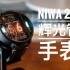 niwa 2.0 辉光管手表