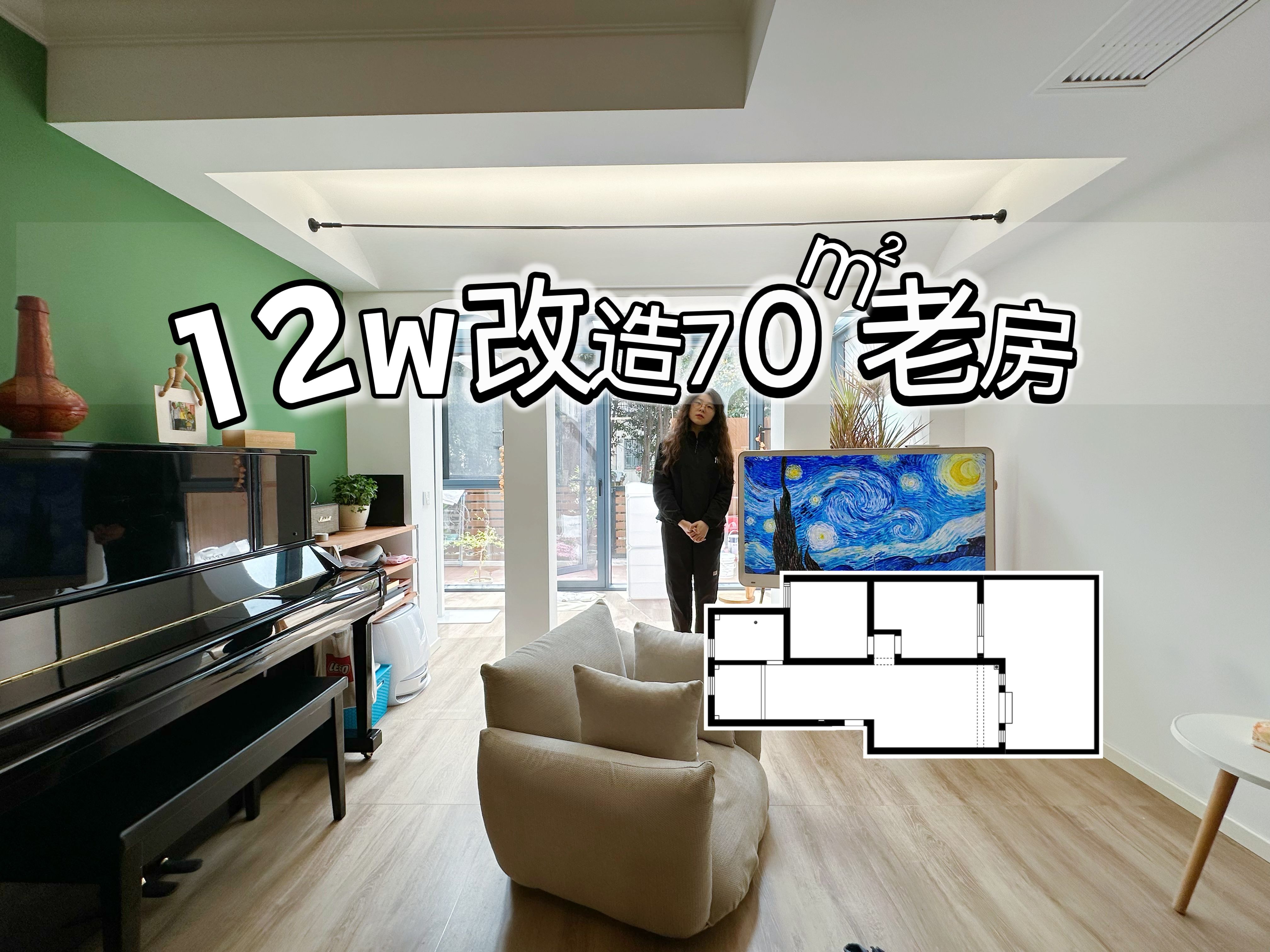 12w改造70m²老房，四居两卫全部get！