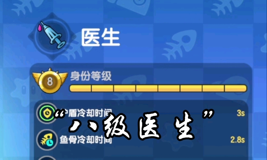 8级医生也不再是单单的辅助型身份了