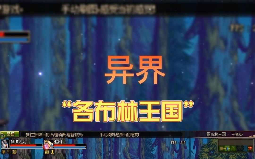 异界 哥布林王国