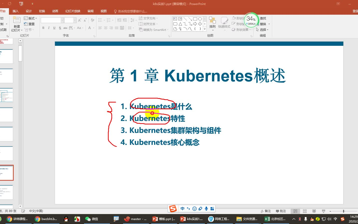 2020年某机构最新 Kubernetes（K8s）教程_哔哩哔哩_bilibili