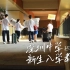 深圳中学2022级新生入学教育回顾视频