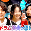 20251113 永濑廉 - 音乐胶囊丨guest：宫崎优＆青木崇高