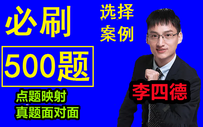 【必刷题】2022一建市政点题班真题班李四德【有讲义】 哔哩哔哩 Bilibili