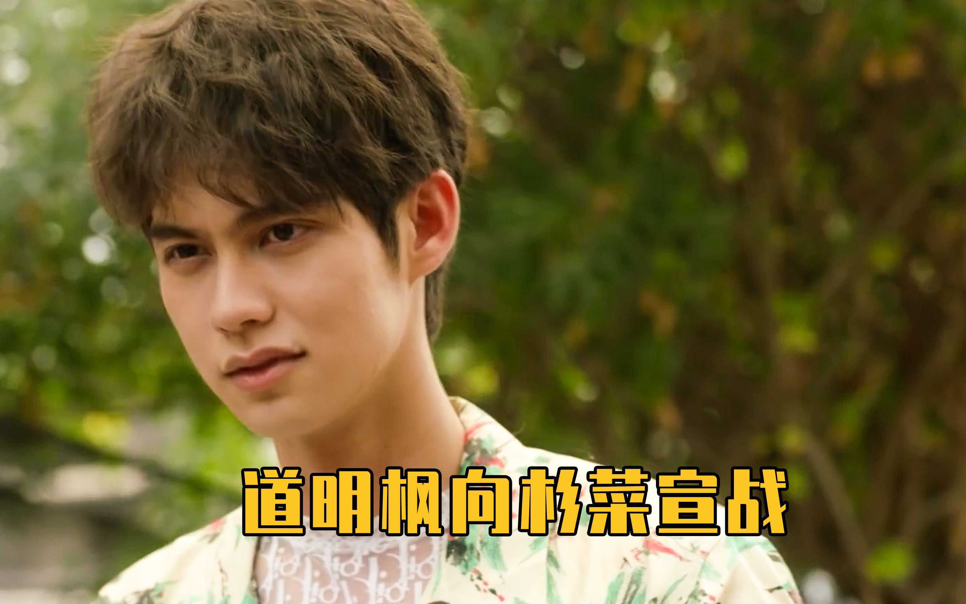道明枫向杉菜发放红牌家被拆得片甲不留杉菜的心好痛