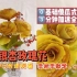 银杏叶玫瑰花视频教程