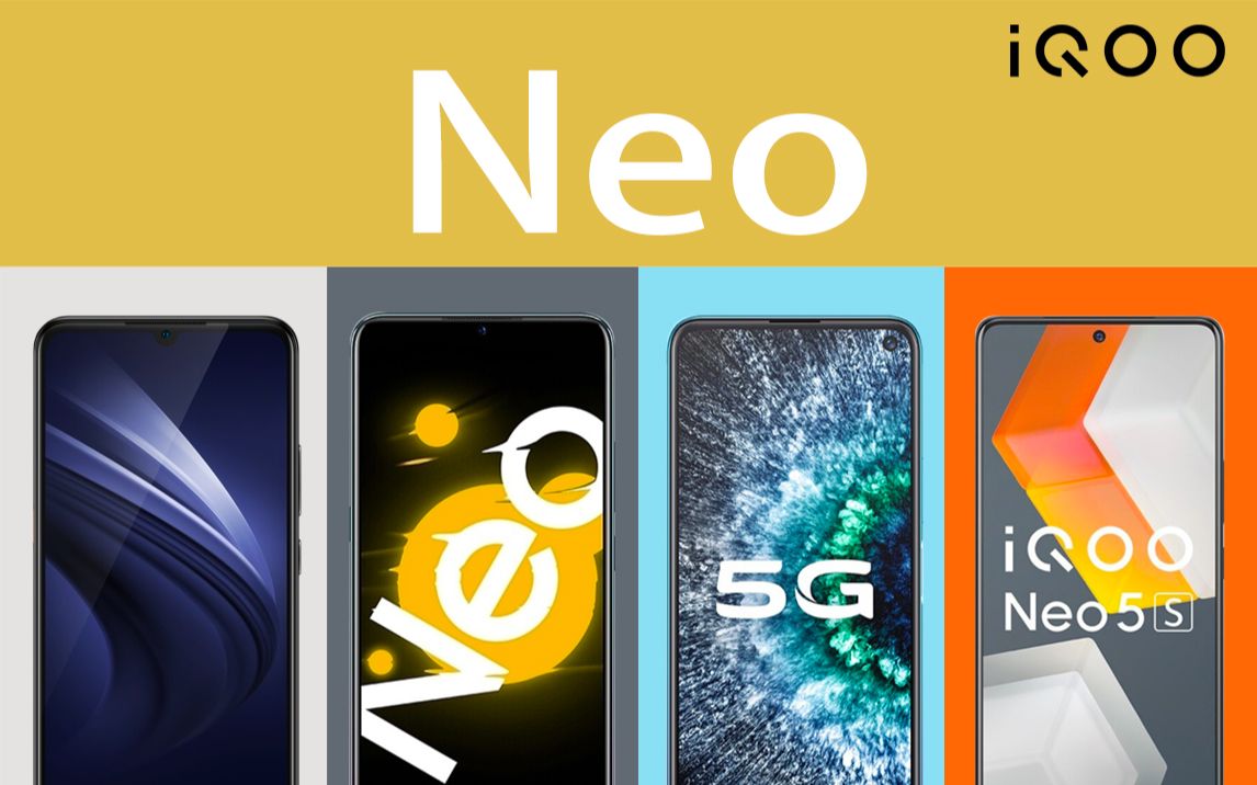 iqoo手机Neo系列经典回顾，从iqooNeo到Neo5s,有你用过的吗？