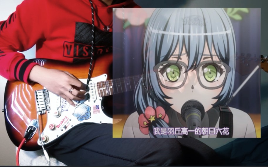 bang dream 朝日六花 电吉他 solo 翻弹 超燃_哔哩哔哩_bilibili