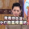 小S在康熙的超毒舌合集！每个来宾都中枪