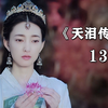 皇上驾崩7天竟在皇陵复活，一举剿灭乱党