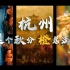 这个秋分 杭州亚运会“橙”意满满
