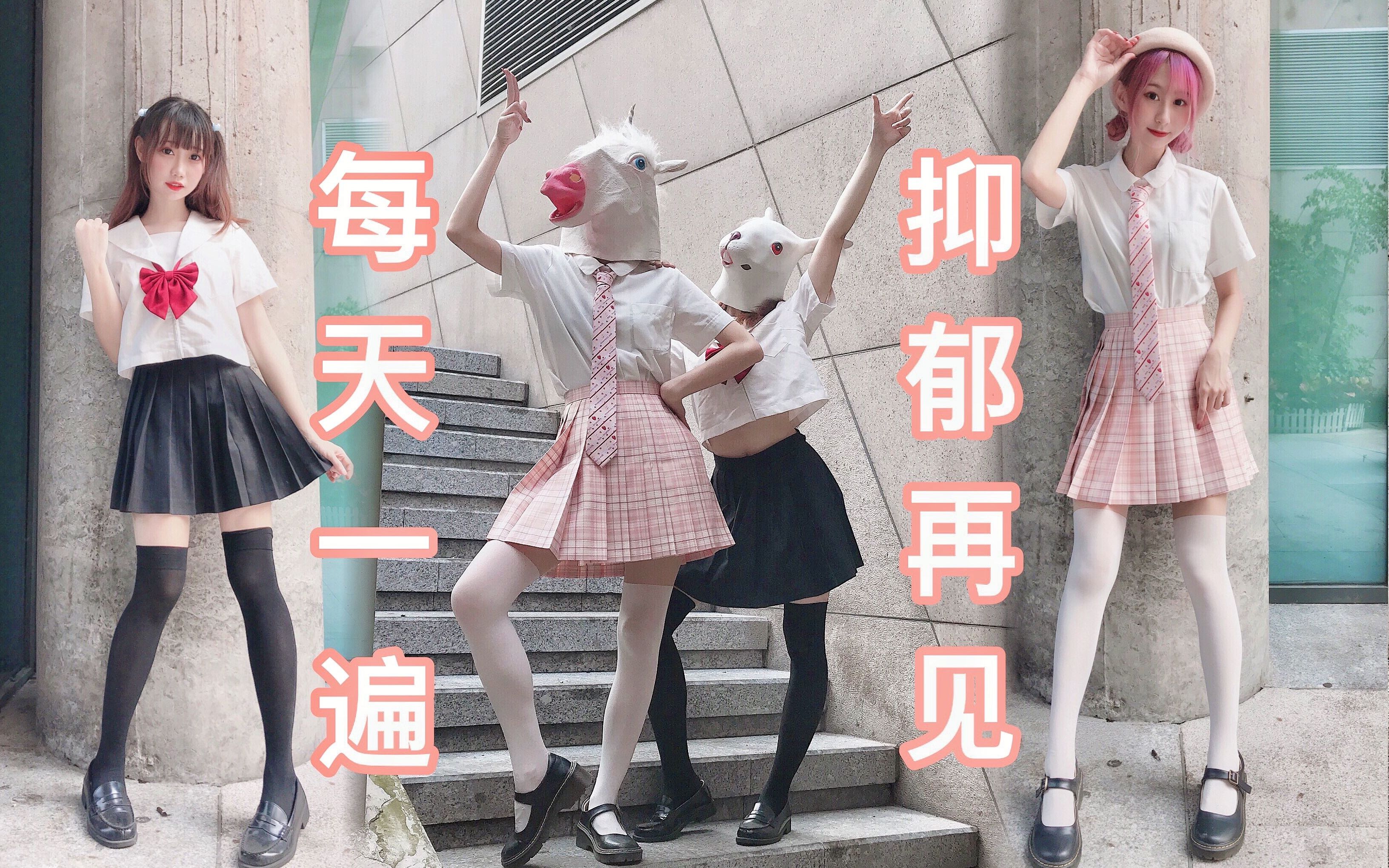 [Stew x Gomo] Once a day to prevent depression! Restore Coincidance Let's dance!