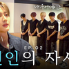 【金在中】【梦路中字】241006 Milky Boys EP.02 NOWADAYS新人的姿势：CUBE新来的忙内是在中啊