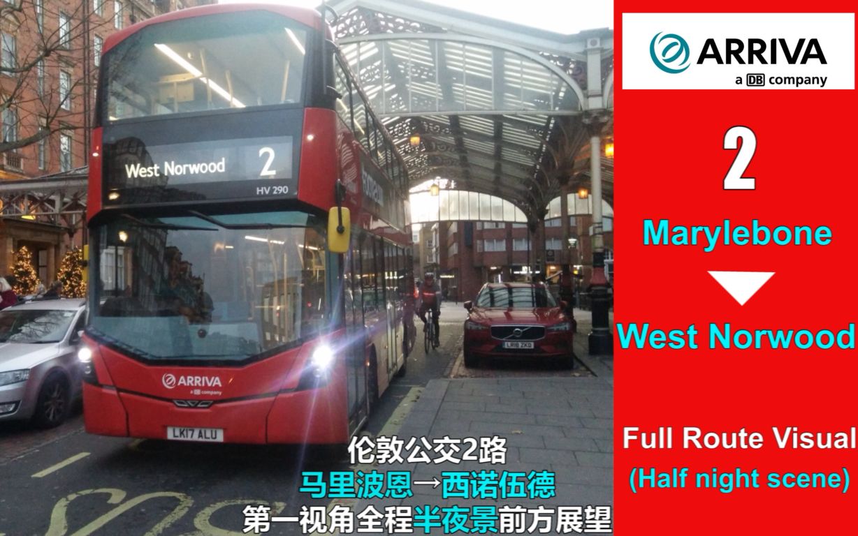 英国伦敦公交2路(马里波恩→西诺伍德)全程半夜景pov_哔哩哔哩_bili