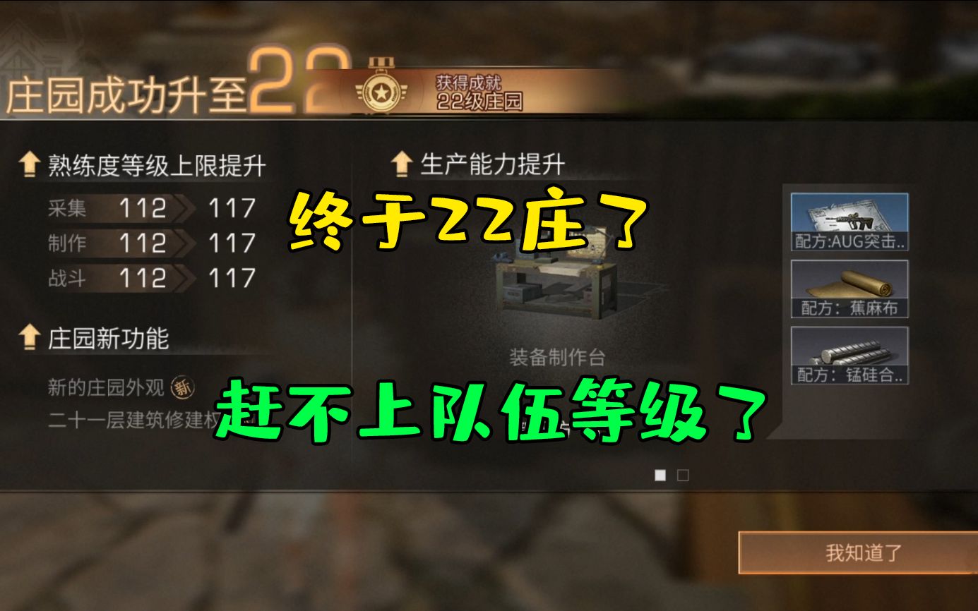 明日之后:韵哥终于升到22庄了!新年限定被老油条说的一文不值?哔哩哔哩bilibili