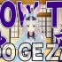【餅月ひまり】How to DOGEZA Japanese traditional apology method