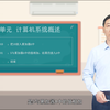 2.2.3 硬件和软件的区别是什么03?-计算机软件系统