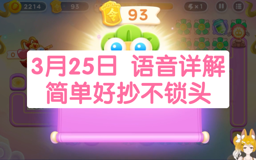 3月25日 周六 纯合体天王 无伤93令牌攻略 简单好抄不锁头【保卫萝卜4周赛】