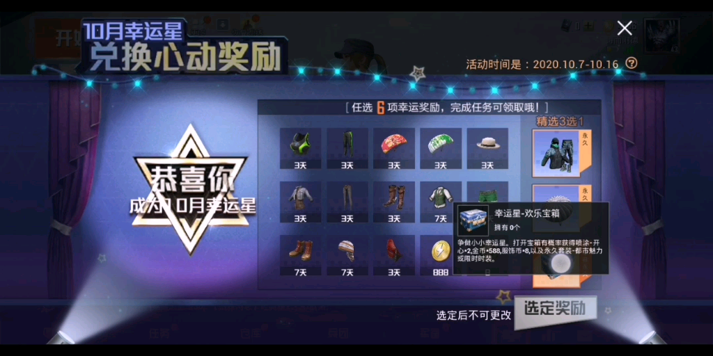 和平精英“超级幸运星”活动怎么参加？ 和平精英怎么免费领铠甲勇士