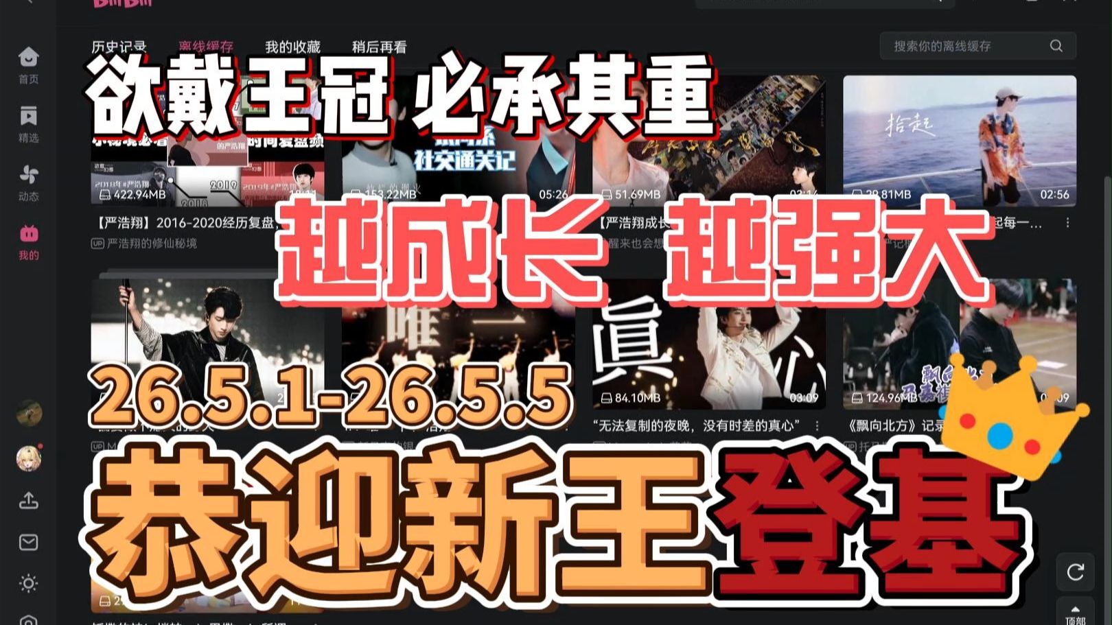 【严浩翔Reaction】这就是偶像的力量，让我们一起成长！
