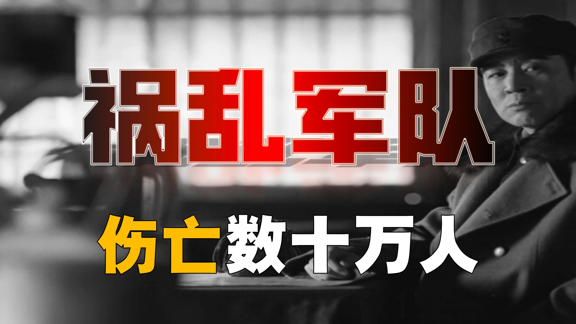 【林彪-5】权力巅峰！林彪&江青，如何祸乱军队？