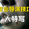 学会用大特写，作品又精彩了亿点点