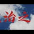 蓝天之下，法乃大道——大学生自制法治宣传片