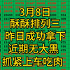 酥酥排列三，昨天成功拿下，连红，近期无大黑，每日持续更新，关注酥酥不迷路，带你上高速