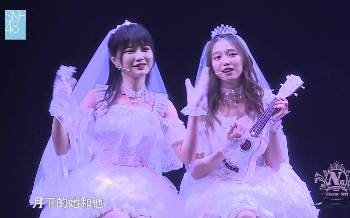 【snh48】《以爱之名》首演-易嘉爱&张雨鑫【梦中的婚礼】