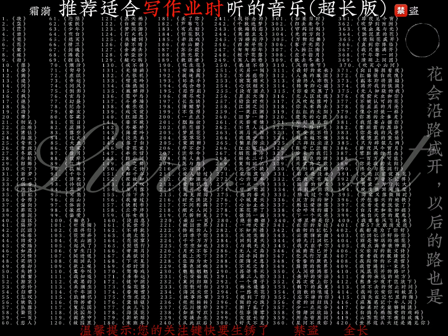 推荐适合写作业时听的音乐（超长版）（共420首）（全长3：16：16）