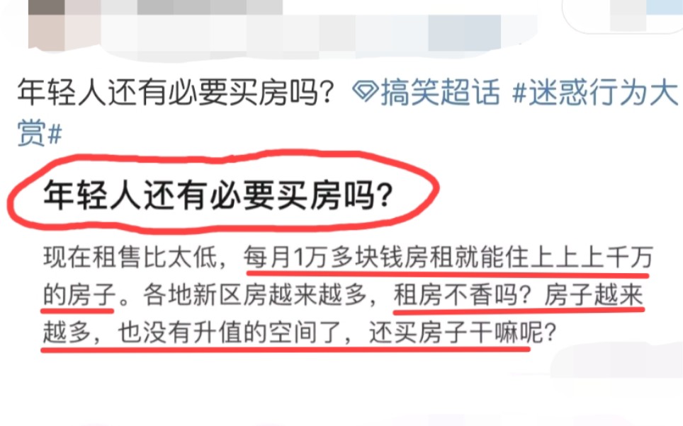 年轻人还有必要买房吗? 租房不是更香?哔哩哔哩bilibili