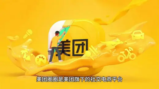 美团圈圈怎么推广赚佣金,美团圈圈达人申请入口在哪里?